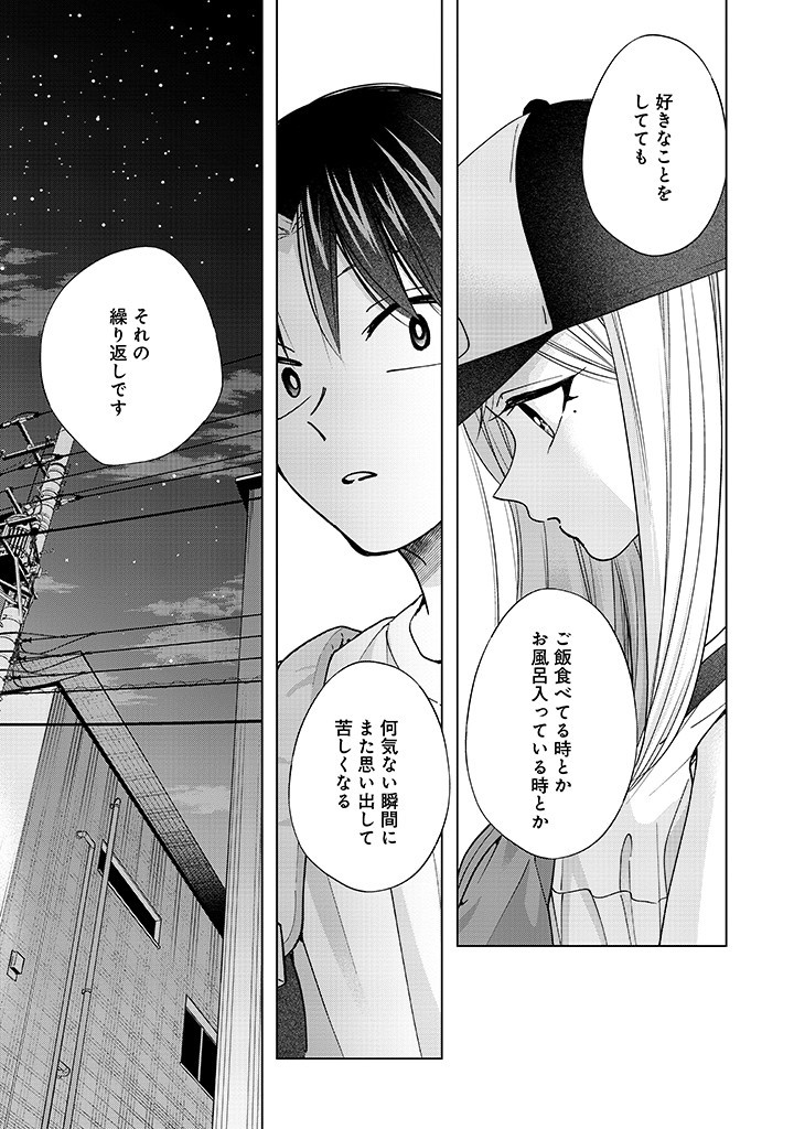 Kusunoki-san wa Koukou Debut ni Shippai shite Iru - Chapter 25 - Page 11